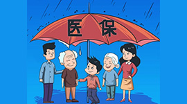 医保基金监管集中宣传月--医保基金安全靠大家