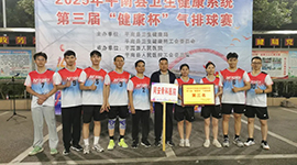 平南同安骨科医院荣获2025年县卫生健康系统“健康杯”气排球赛第三名佳绩!