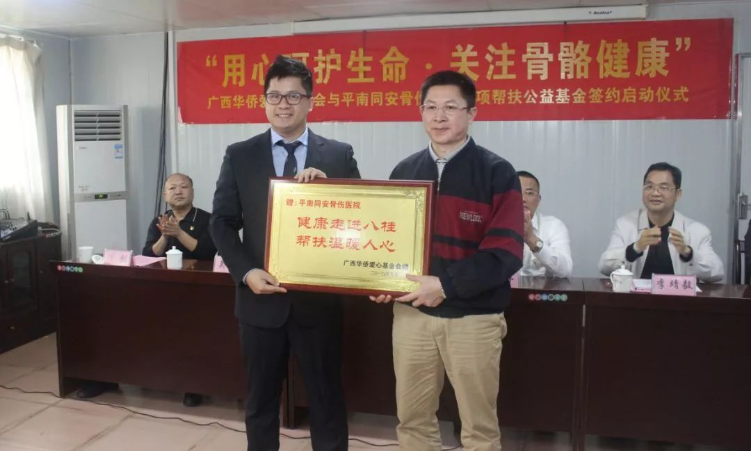 骨科,公益,爱心基金,扶贫