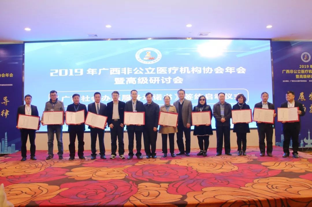 非公立医疗机构,骨科,研讨会,骨伤医院