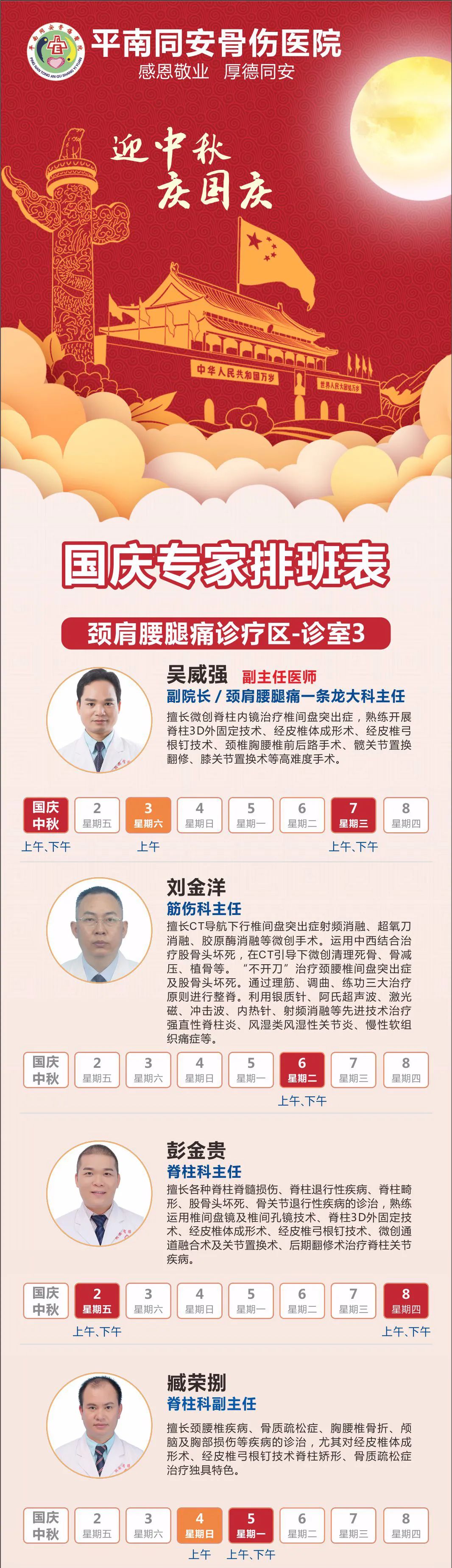 国庆,中秋,门诊排班