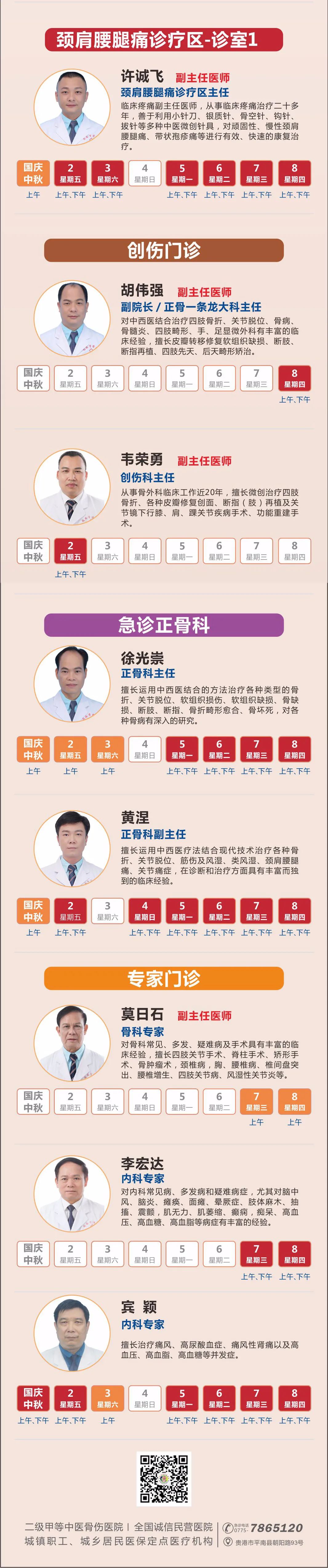 国庆,中秋,门诊排班