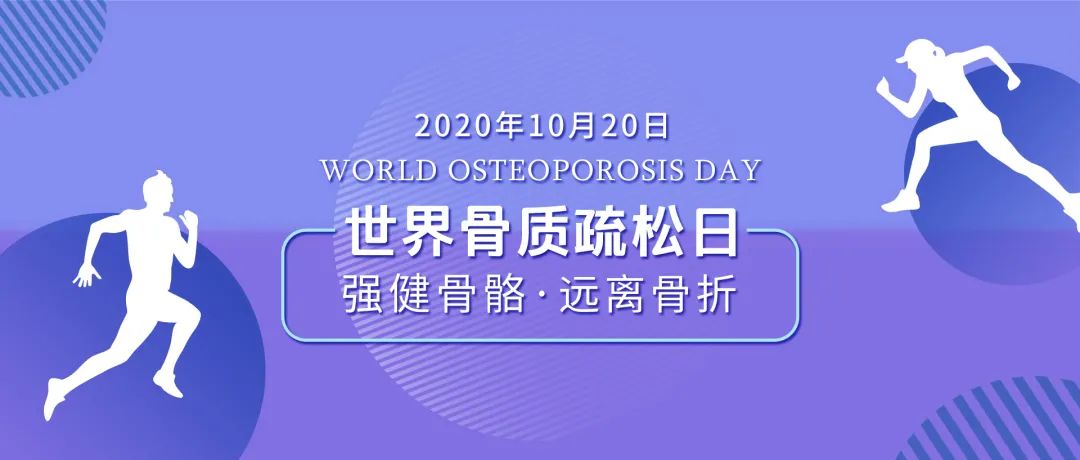 世界骨质疏松日,义诊活动,骨密度检测