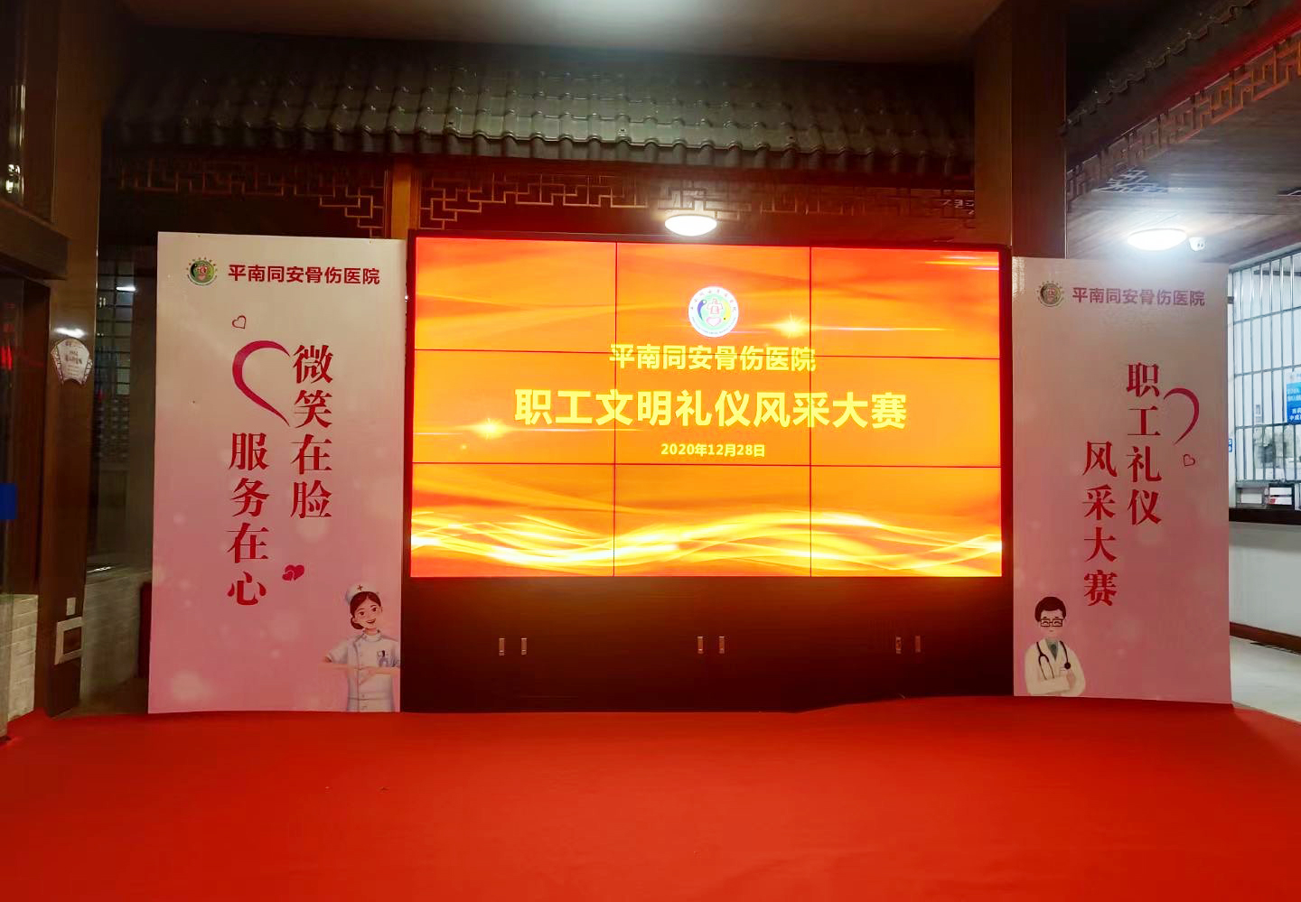 礼仪,平南骨科,职业形象
