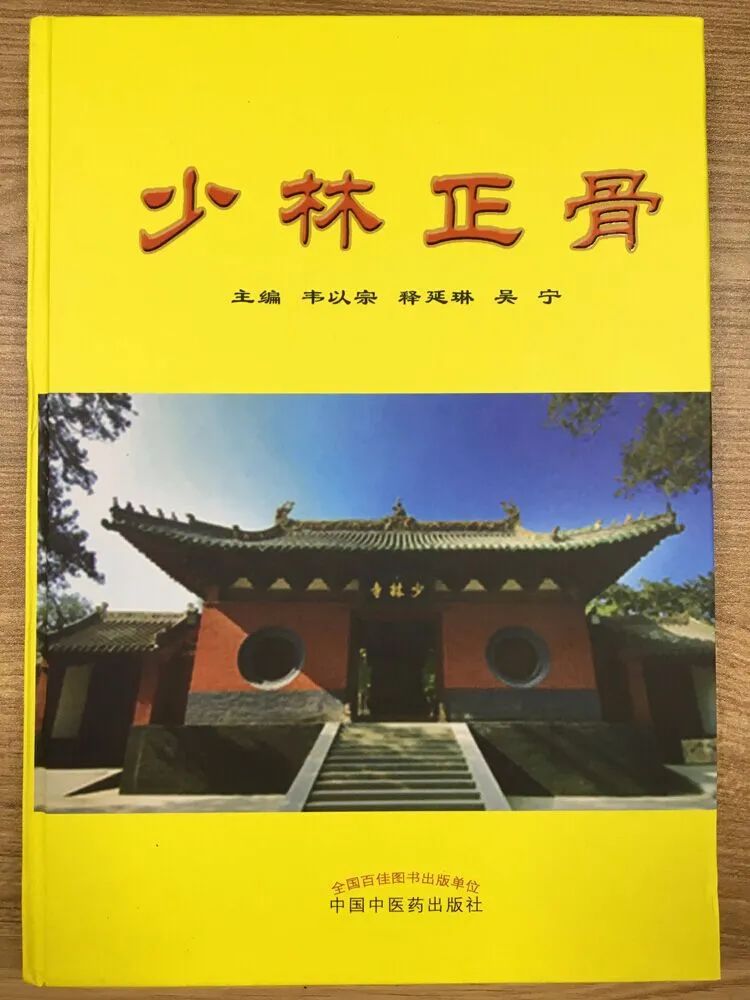 少林正骨,中医文化,平南同安,平南骨科