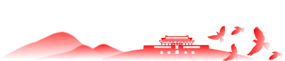 振兴乡村,新农村建设,平南骨科,同安少林正骨