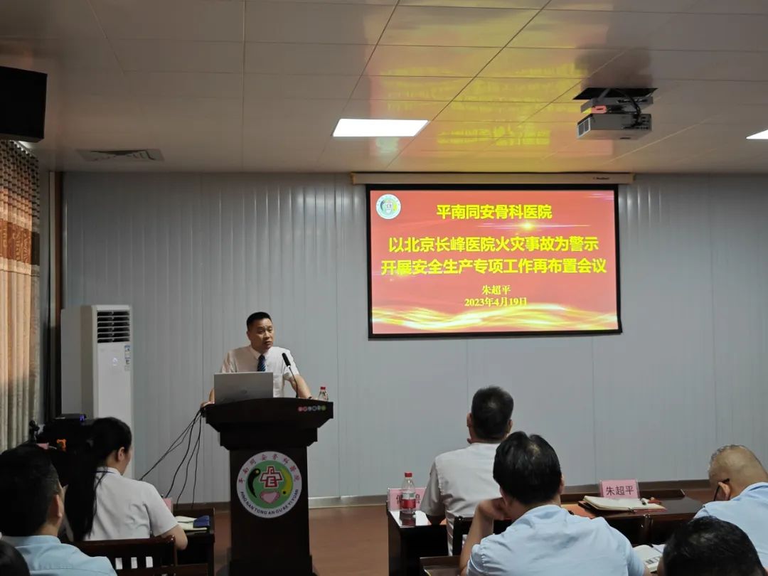 安全生产,平南骨科
