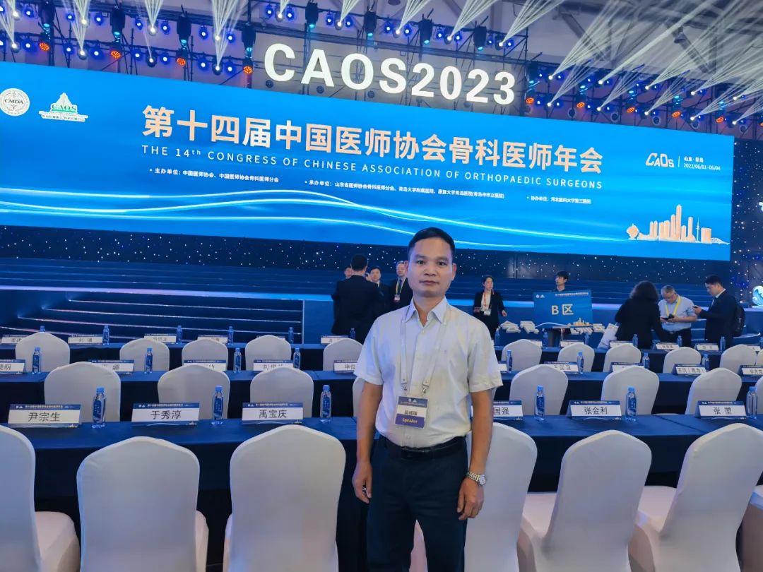 骨科医师年会,中国医师协会,平南骨科