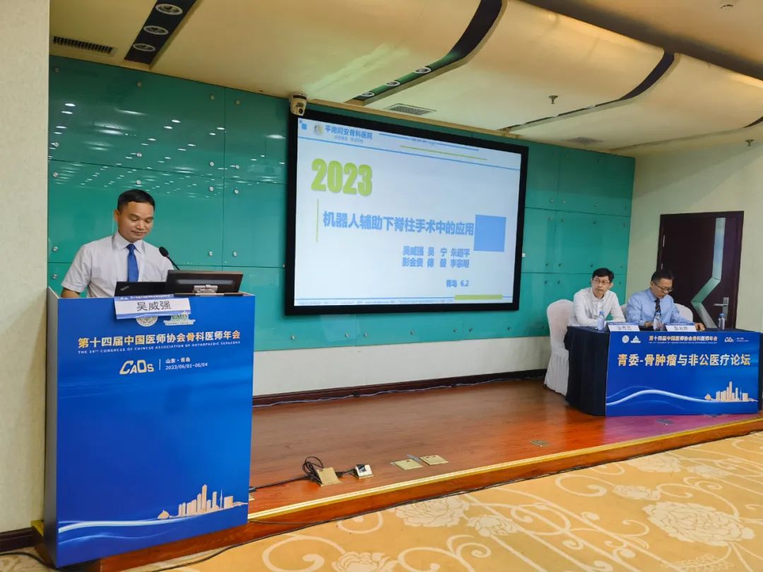 骨科医师年会,中国医师协会,平南骨科