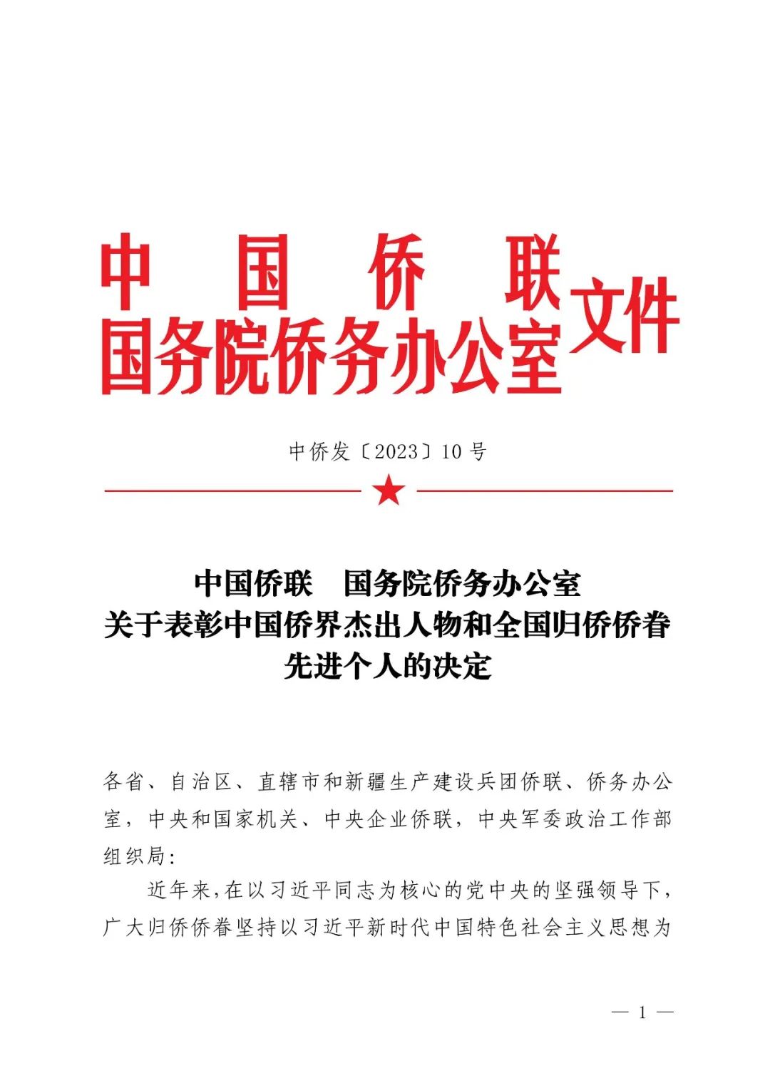 先进个人,归侨侨眷,平南骨科 先进个人,归侨侨眷,平南骨科