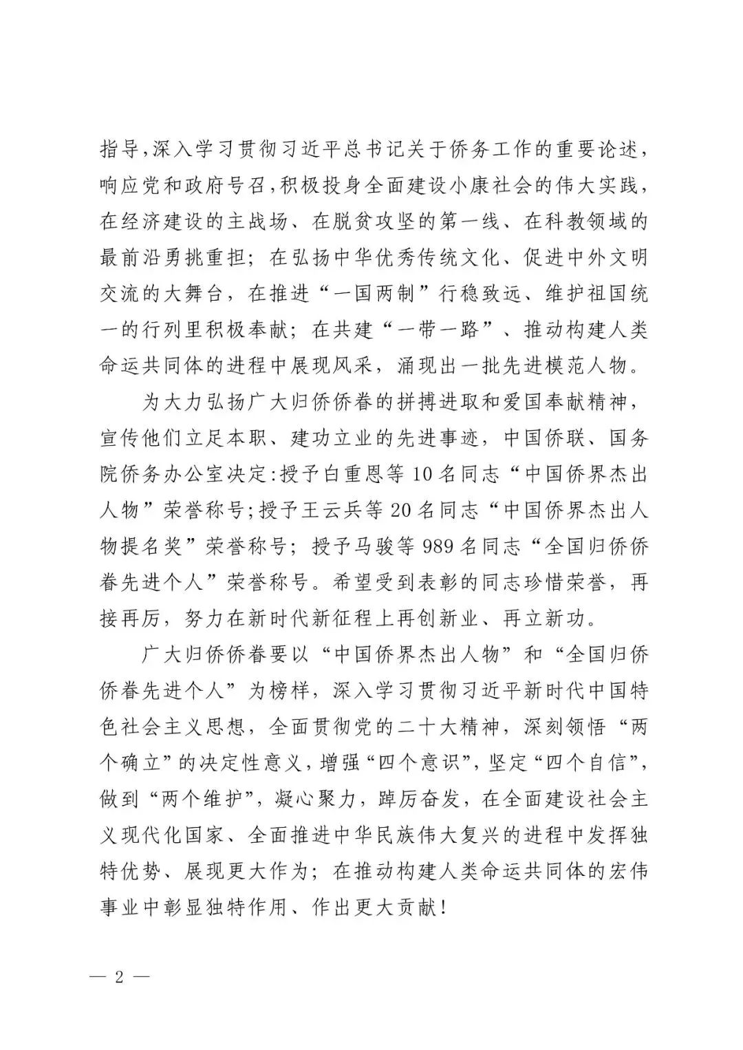 先进个人,归侨侨眷,平南骨科 先进个人,归侨侨眷,平南骨科