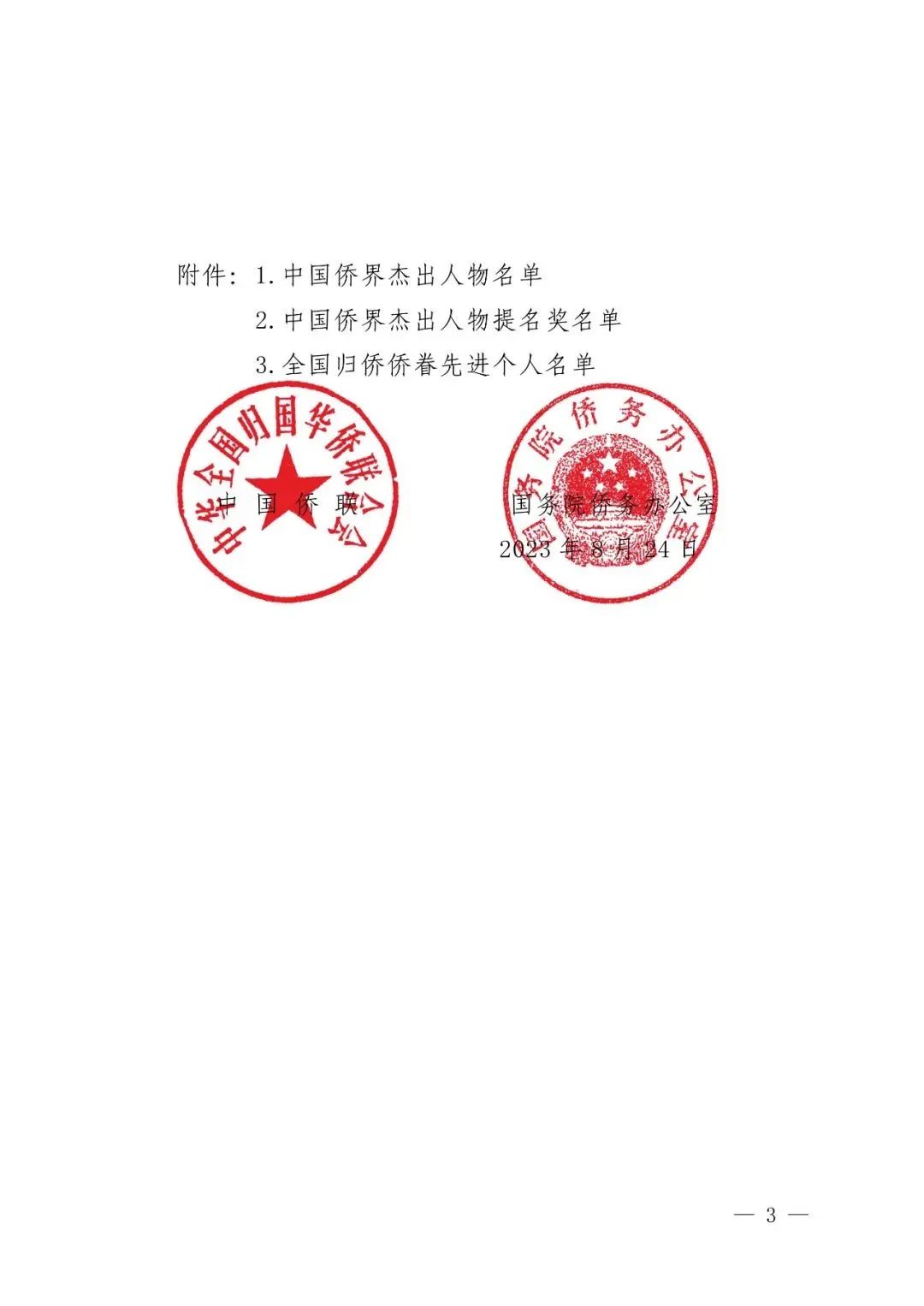 先进个人,归侨侨眷,平南骨科 先进个人,归侨侨眷,平南骨科