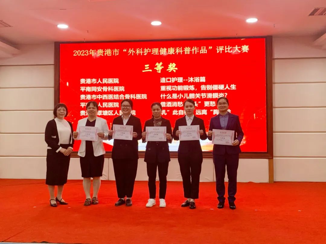 护理健康,科普比赛,平南骨科