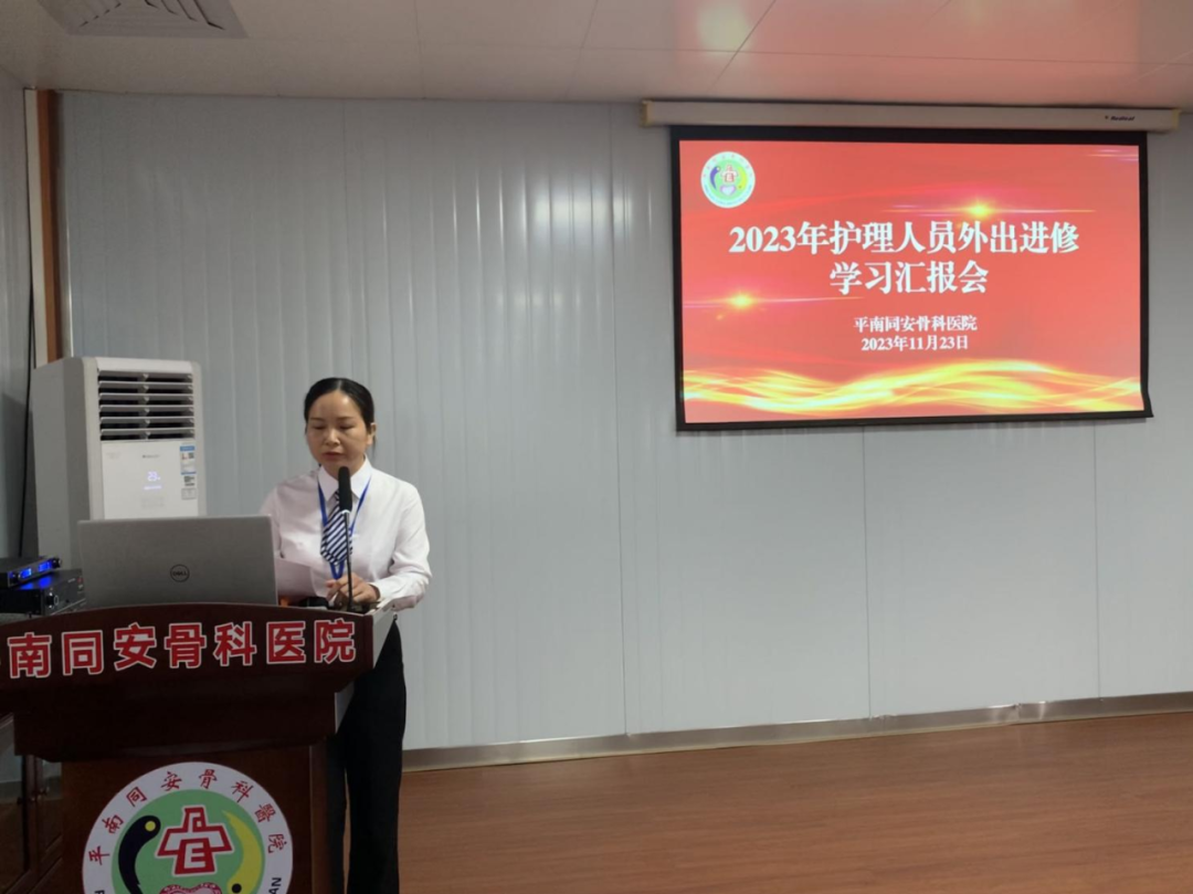 进修,平南骨科