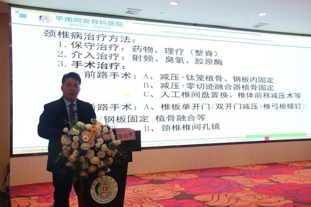 学术研讨会,平南骨科