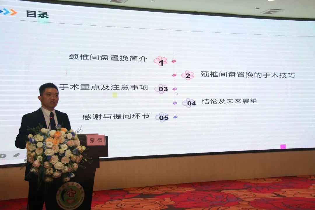 学术研讨会,平南骨科