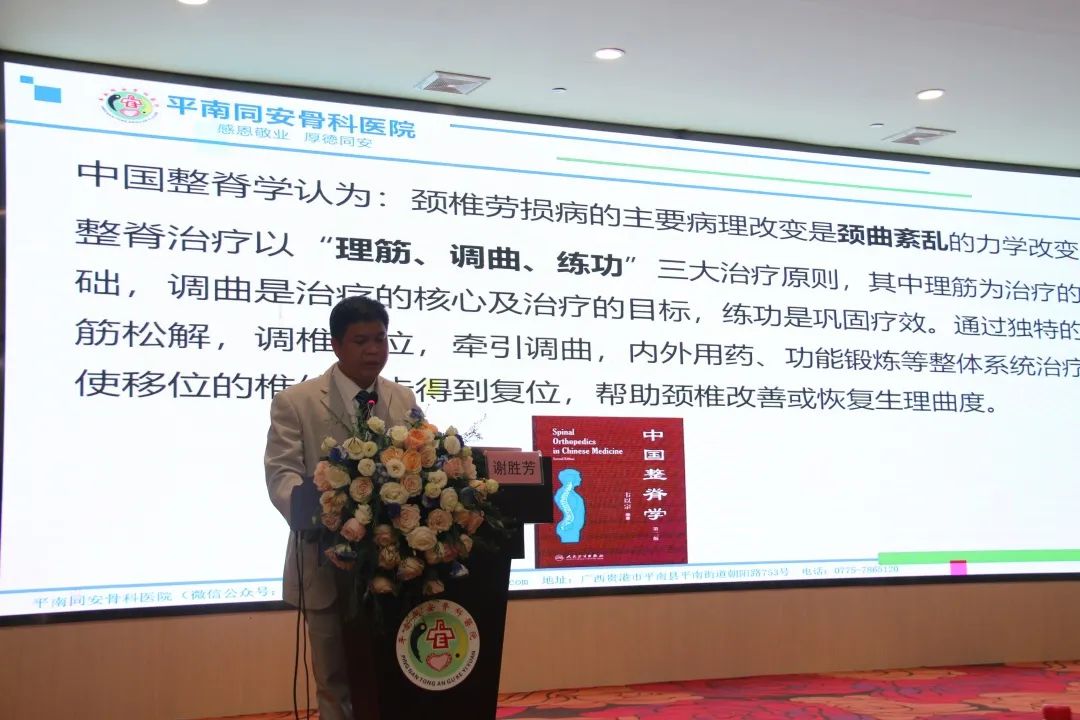 学术研讨会,平南骨科
