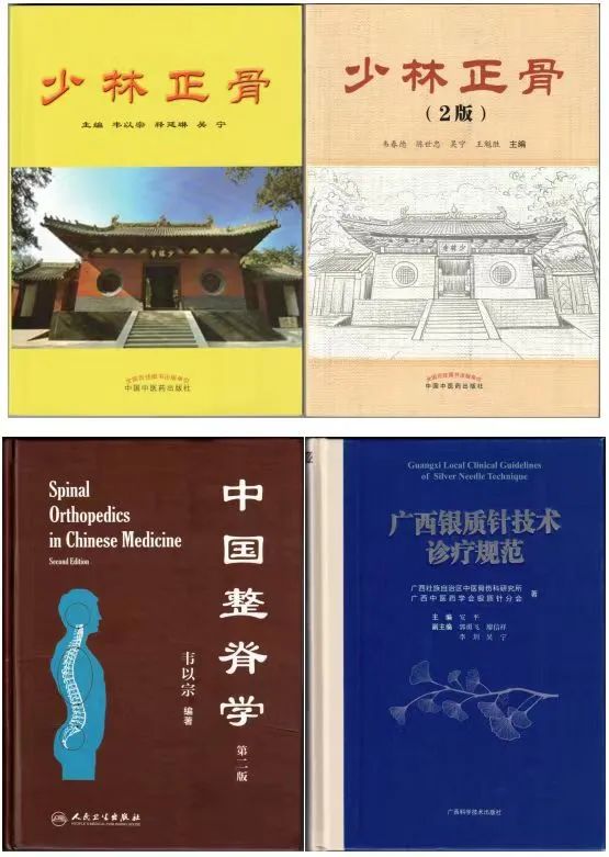 中成制剂,平南骨科