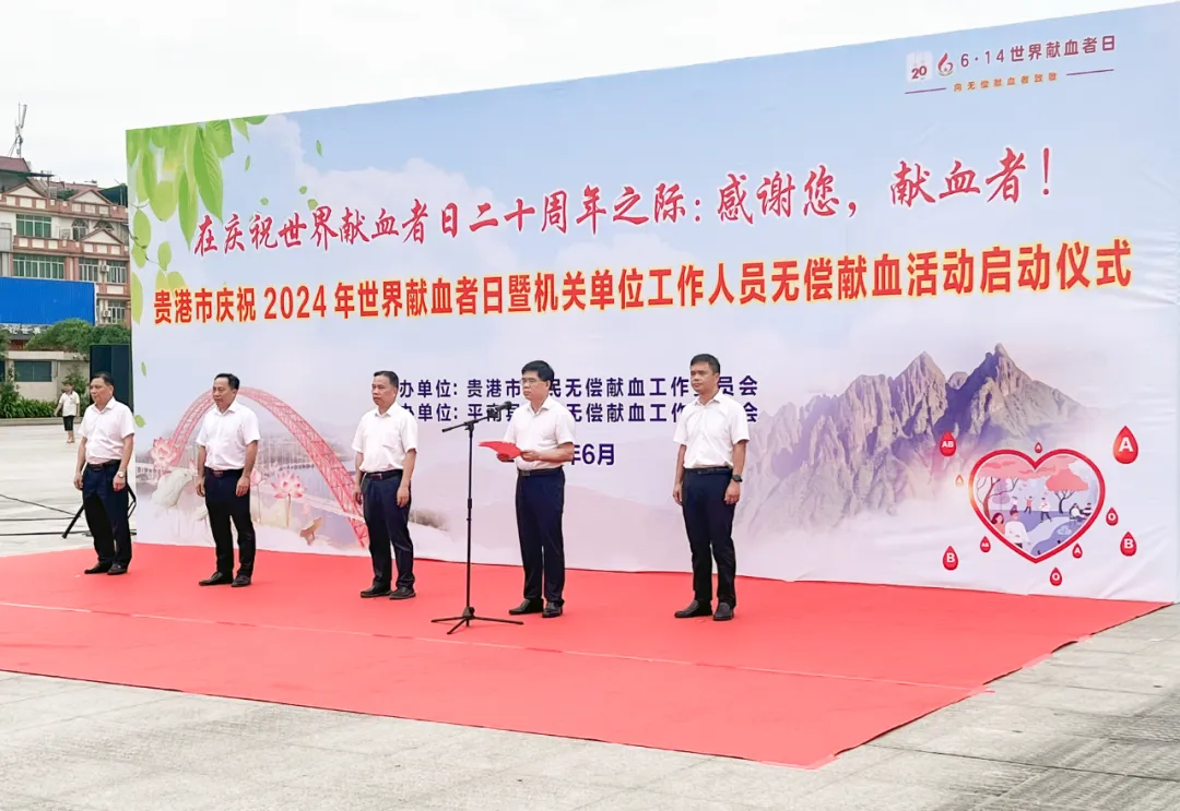 无偿献血,平南骨科