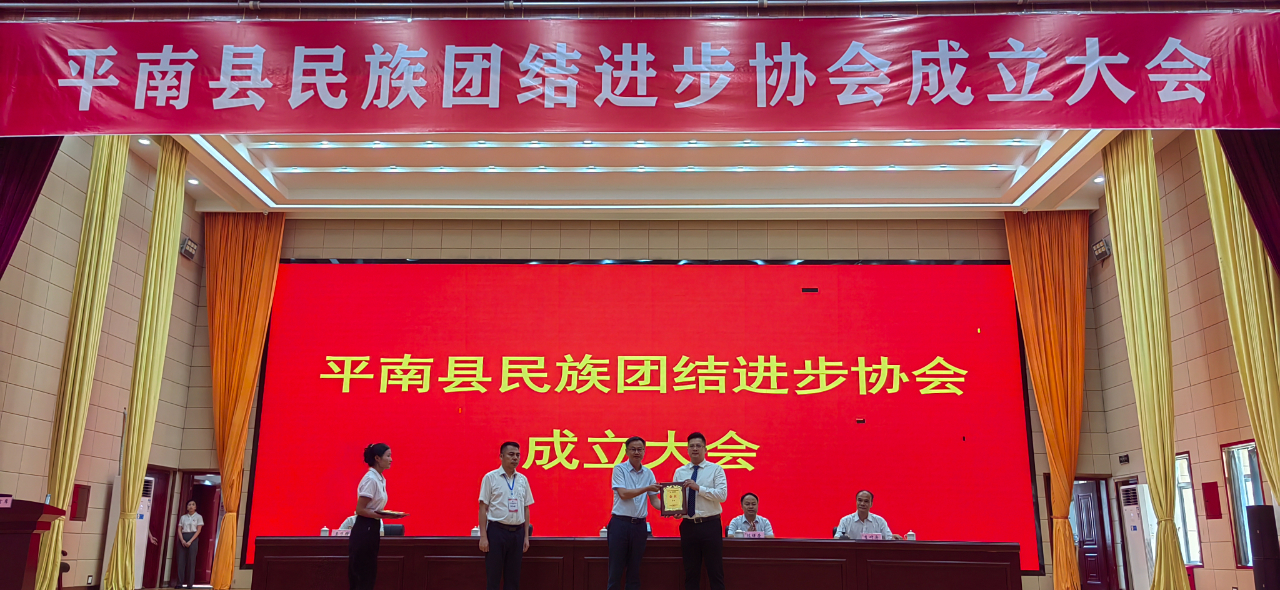 民族团结进步协会,平南骨科