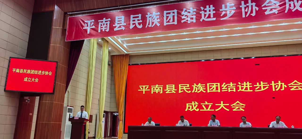 民族团结进步协会,平南骨科