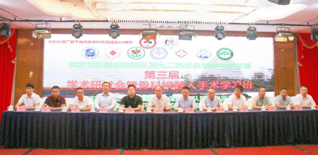 学术会,平南骨科