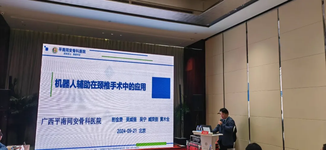 平南骨科,学术会议