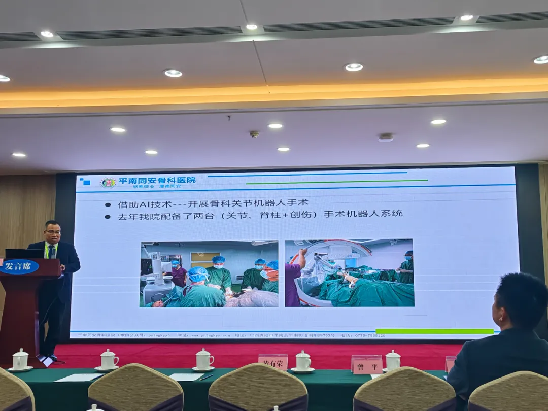 学术研讨会,平南骨科,中医
