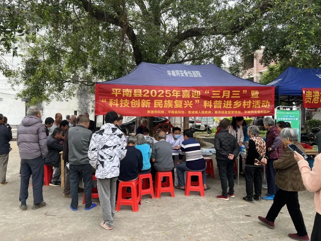 义诊,壮族三月三,平南骨科