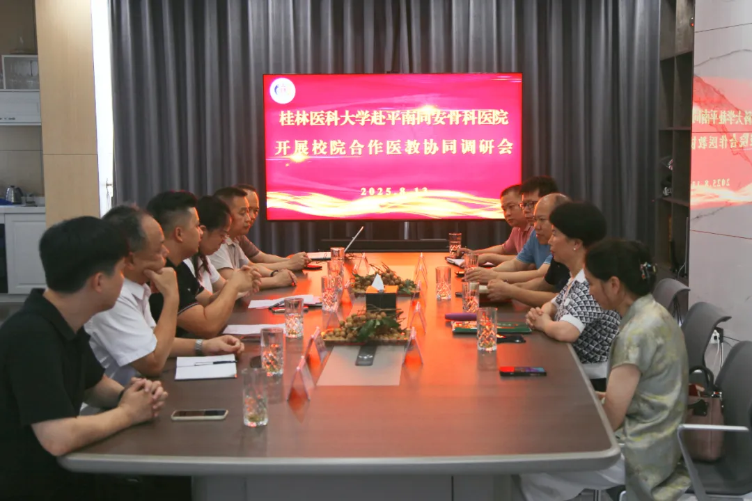 调研,桂林医科大学,平南骨科