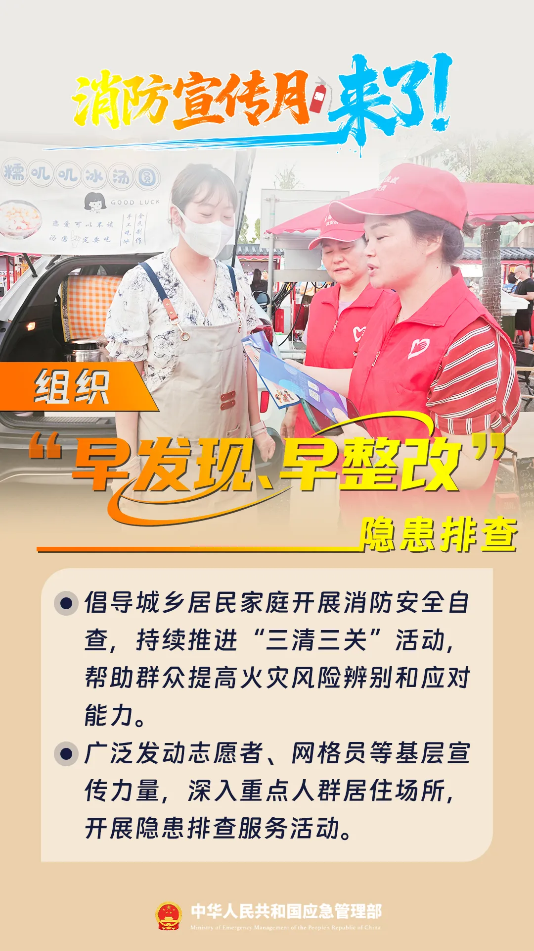 消防宣传月,安全生产,平南骨