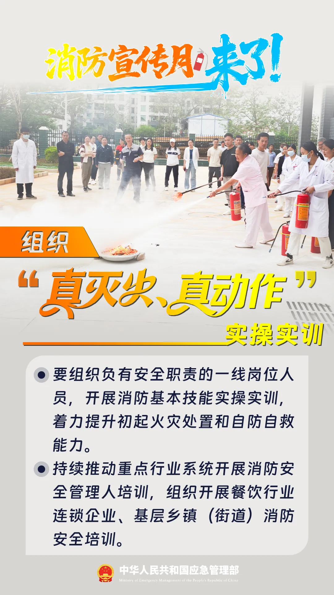 消防宣传月,安全生产,平南骨