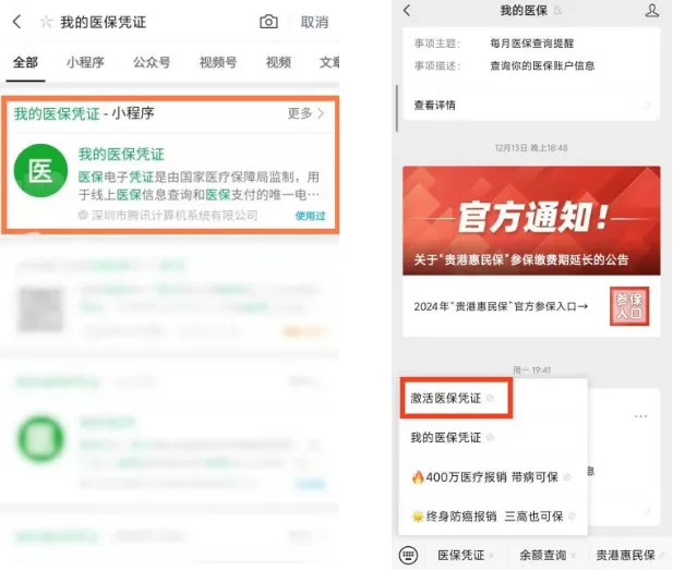 医保结算,医保码,平南骨科,平南同安