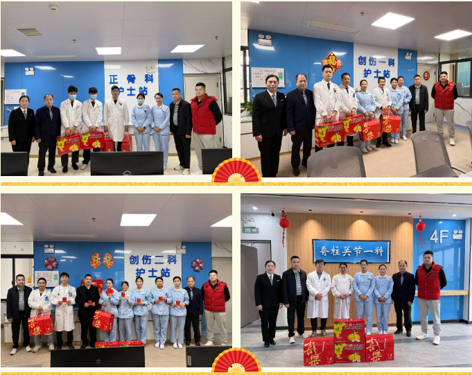 新春慰问,马年大吉,平南骨科,同安骨科