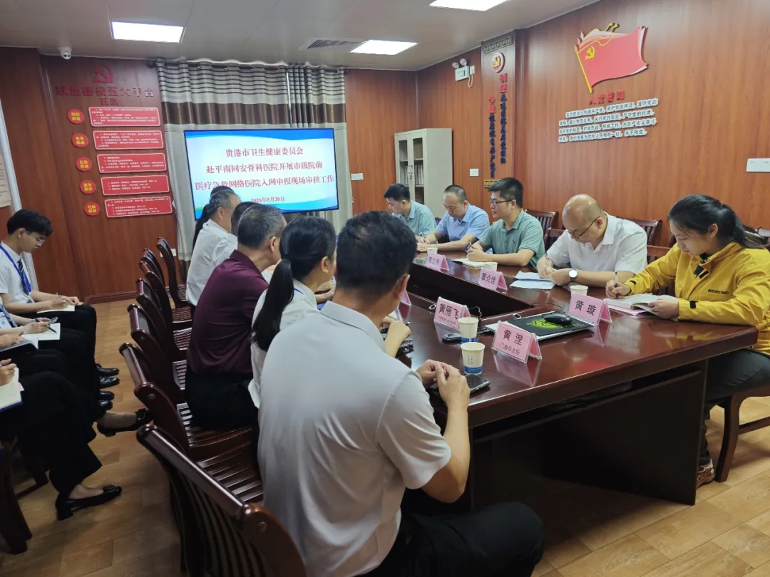 120急救网络医院体系,平南骨科,平南同安