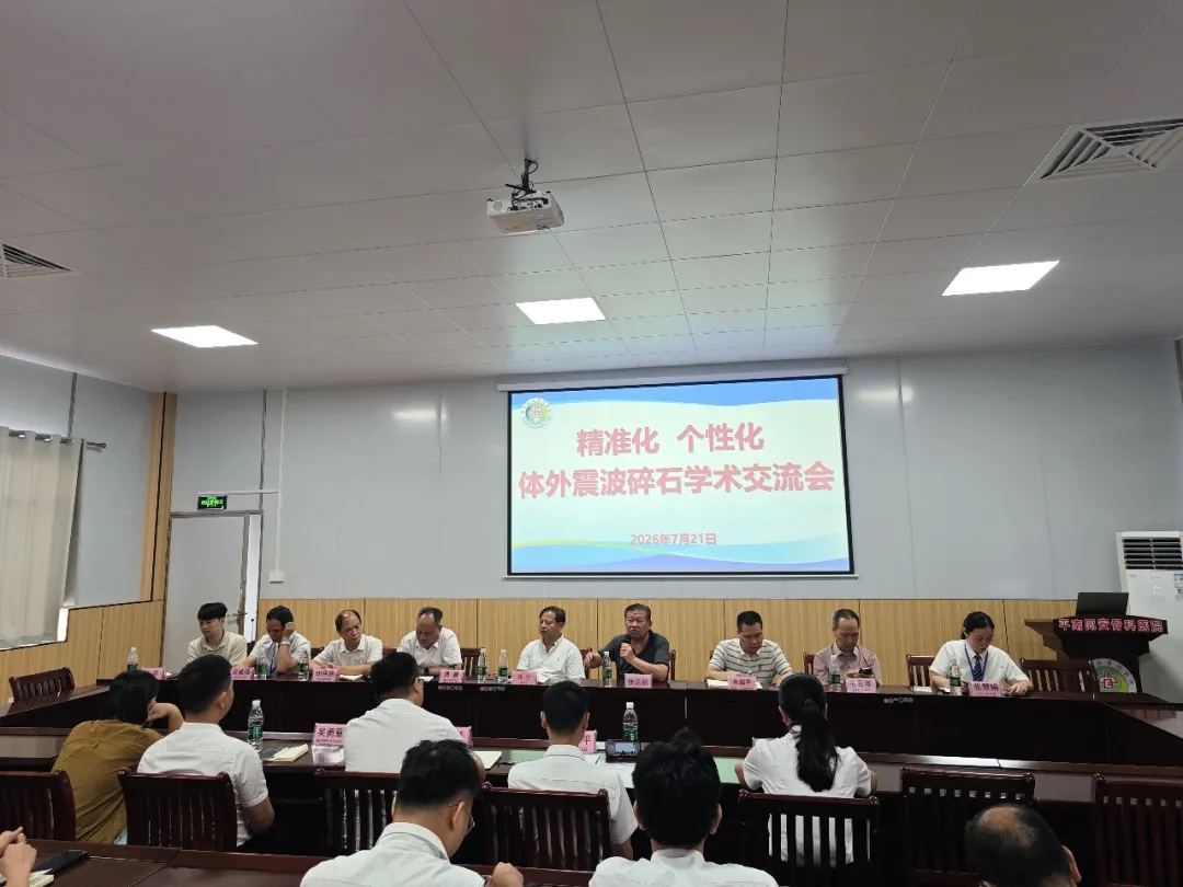平南同安骨科医院,体外冲击波碎石学术研讨会