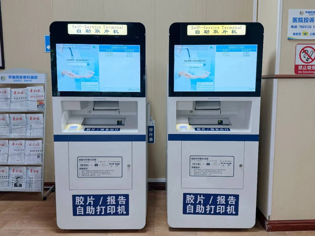 同安骨科医院,智慧医院,胶片自助打印机,平南骨科 同安骨科医院,智慧医院,胶片自助打印机,平南骨科