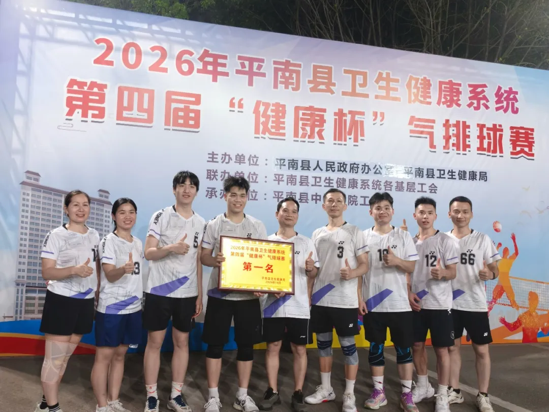 卫健系统气排球赛,平南骨科,同安骨科